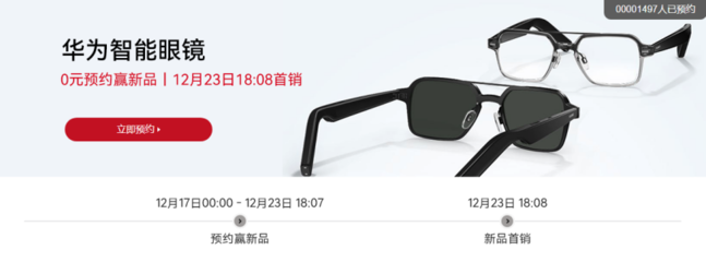 眼镜升级“智”选 华为智能眼镜引领智慧穿戴新潮流